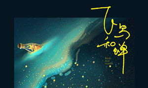 光遇飞鸟和蝉乐谱分享