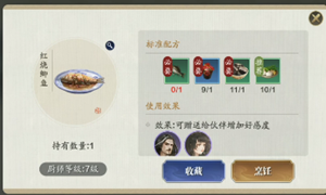 天涯明月刀手游红烧鲫鱼食谱配方