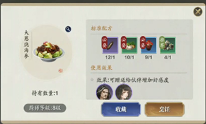 天涯明月刀手游大葱烧海参食谱配方