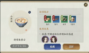 天涯明月刀手游山药粥食谱配方
