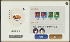 天涯明月刀手游火腿蒸甲鱼食谱配方