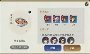 天涯明月刀手游霸王别姬食谱配方