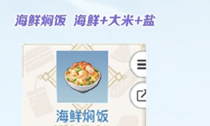 天谕手游海鲜焖饭菜谱配方介绍