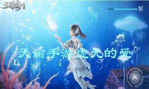 天谕手游虚无的爱任务攻略