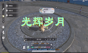 天谕手游光辉岁月乐谱代码分享