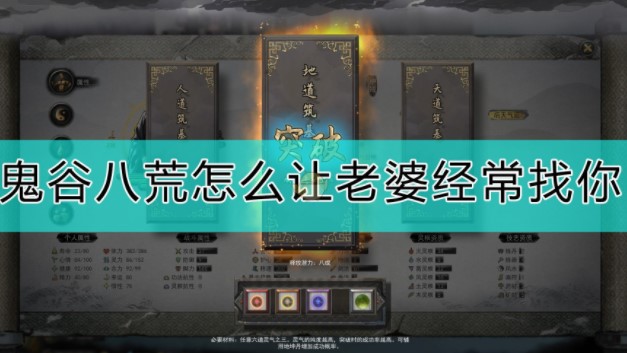 鬼谷八荒怎么让妻子跟着自己