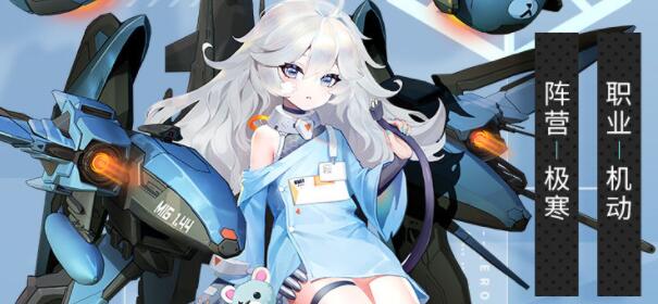 零之战线米格阵营阵容推荐