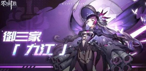 零之战线九江阵营阵容推荐