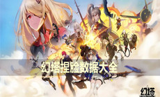 幻塔捏脸数据id分享大全