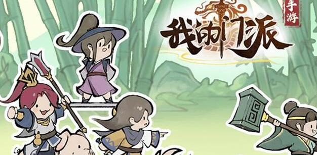 我的门派大师兄获取方法介绍