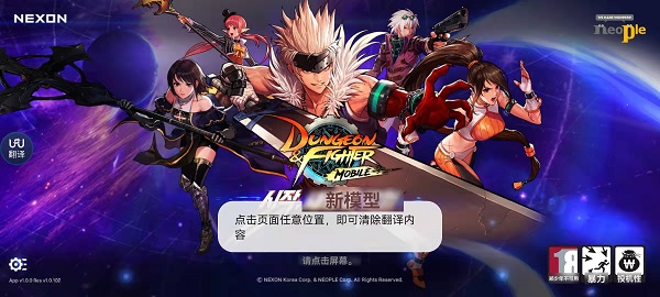 dnf手游韩服改中文方法