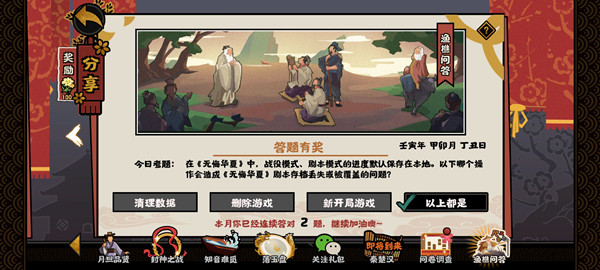 无悔华夏渔樵问答3月25日答案