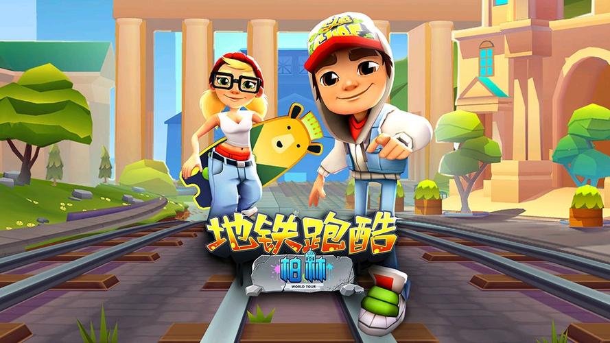 地铁跑酷怎么刷钥匙和金币