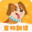动物翻译器app下载安装
