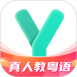 学粤语app下载，学粤语pro下载