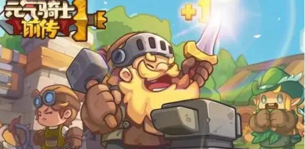 元气骑士前传怎么洗点