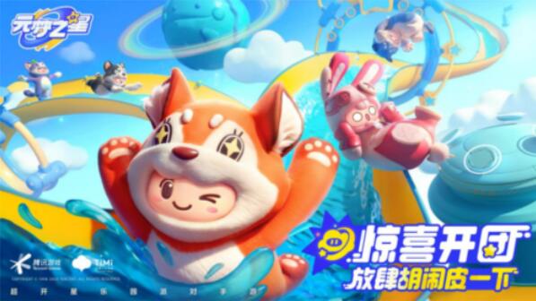 元梦之星家园怎么变黑夜