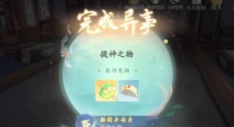 浮生忆玲珑提神之物异事攻略