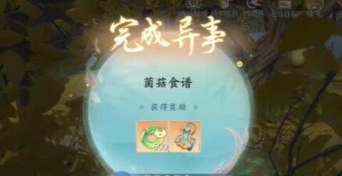 浮生忆玲珑菌菇食谱异事攻略