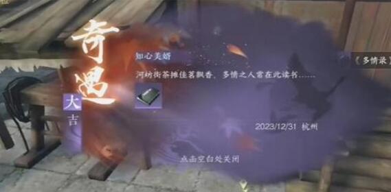 逆水寒手游多情录怎么获得