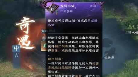 逆水寒手游龙腾水啸技能怎么获得