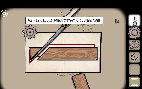 锈湖根源第17关通关攻略