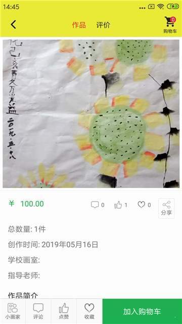 少儿画