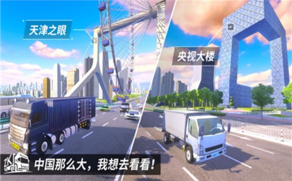 中国卡车之星安卓版下载