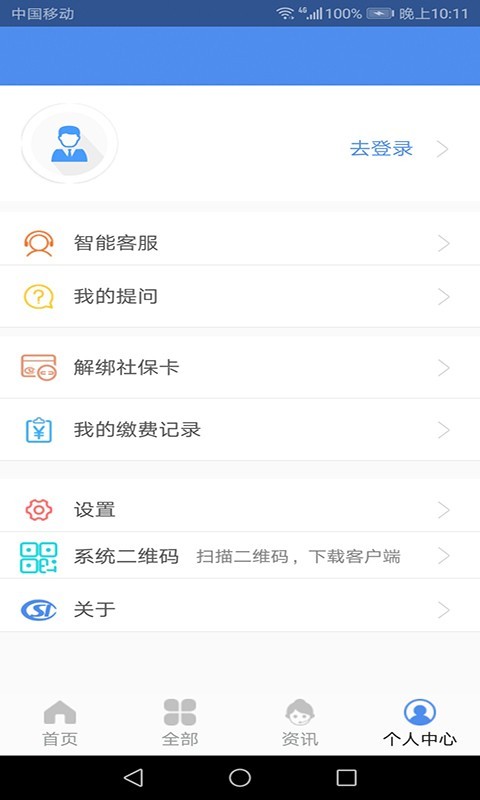民生山西app下载
