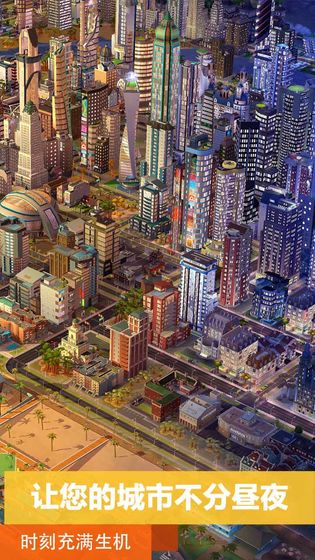 模拟城市我是市长手游无限绿钞版