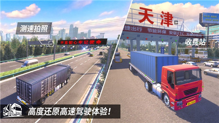 中国卡车之星最新模拟器