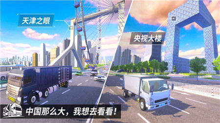 中国卡车之星最新模拟器