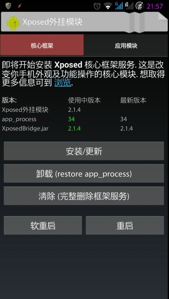 xposed框架下载中文版