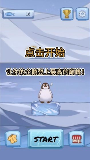 跳跳企鹅