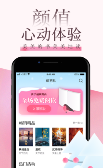 海棠文化app下载