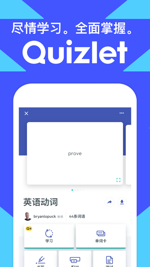 Quizlet安卓版2022免费下载