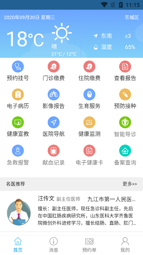 健康九江app