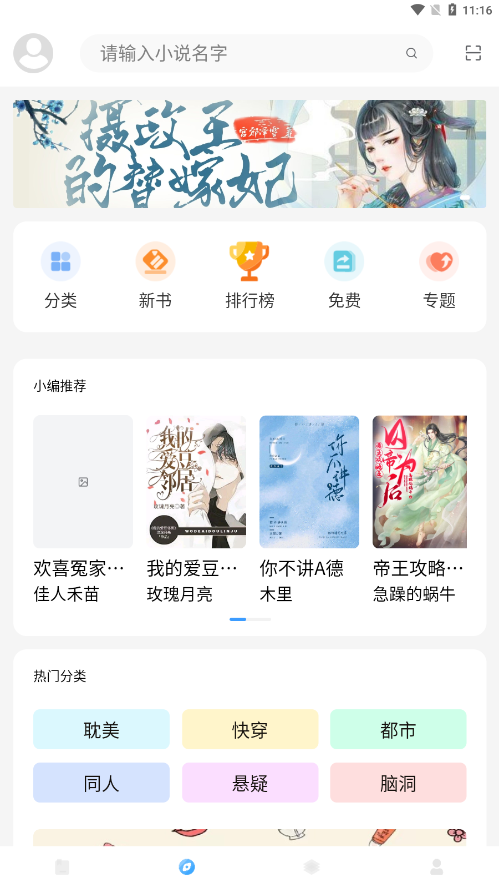 耽梦小说app免费版