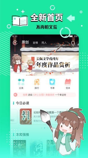 长佩文学城app2020