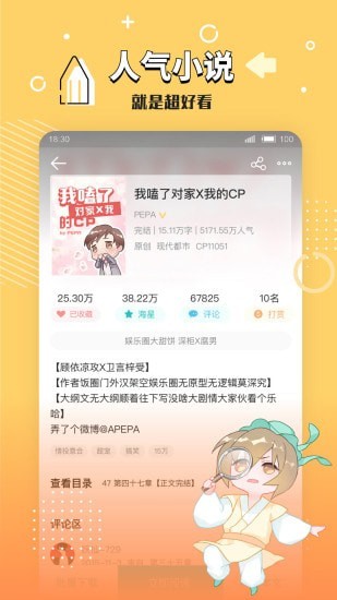 长佩文学城app2020