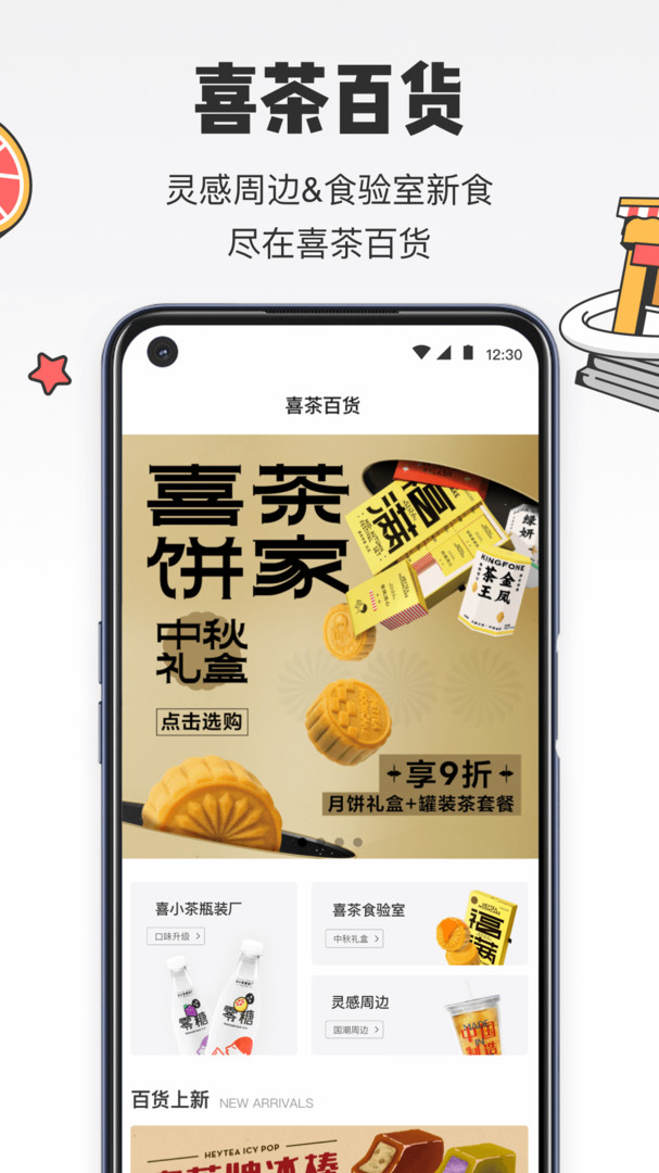 喜茶GO app下载