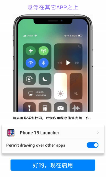 苹果13启动器下载中文