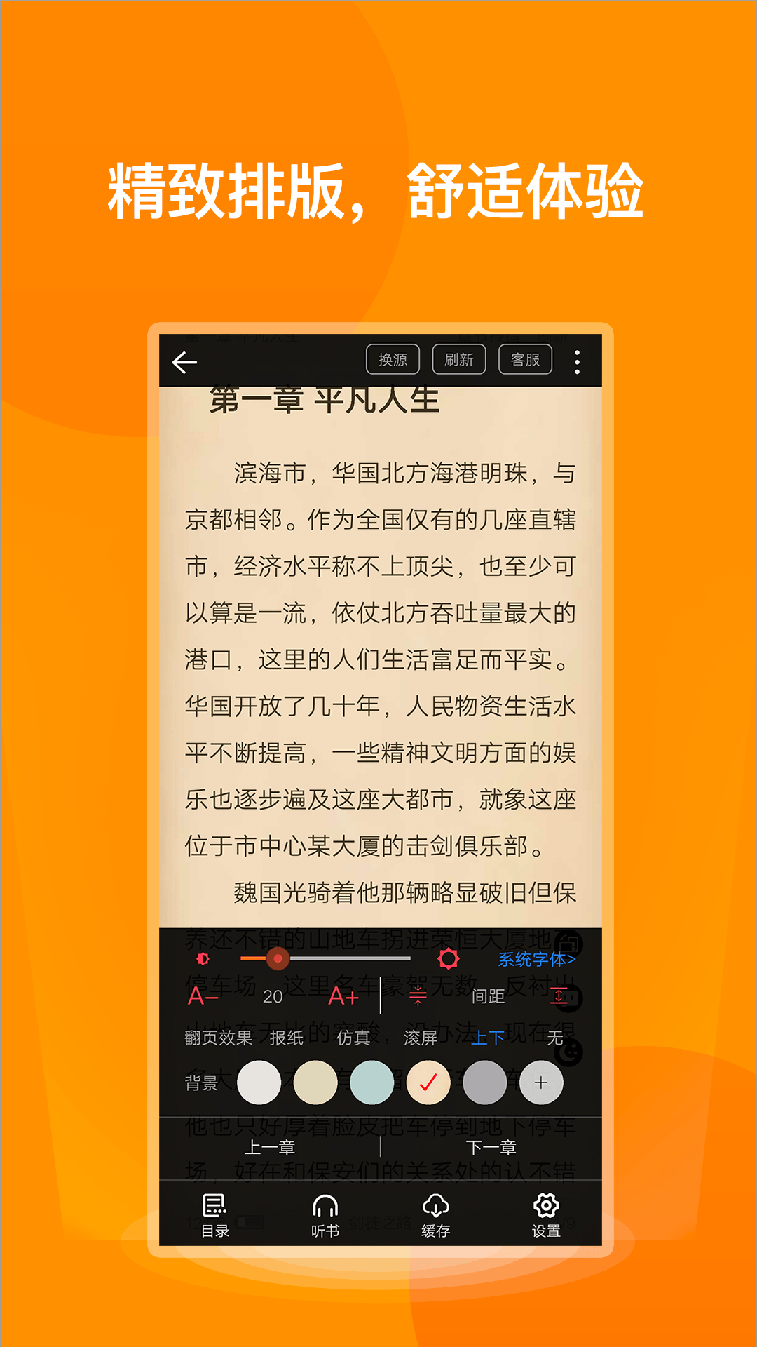 七喵小说app