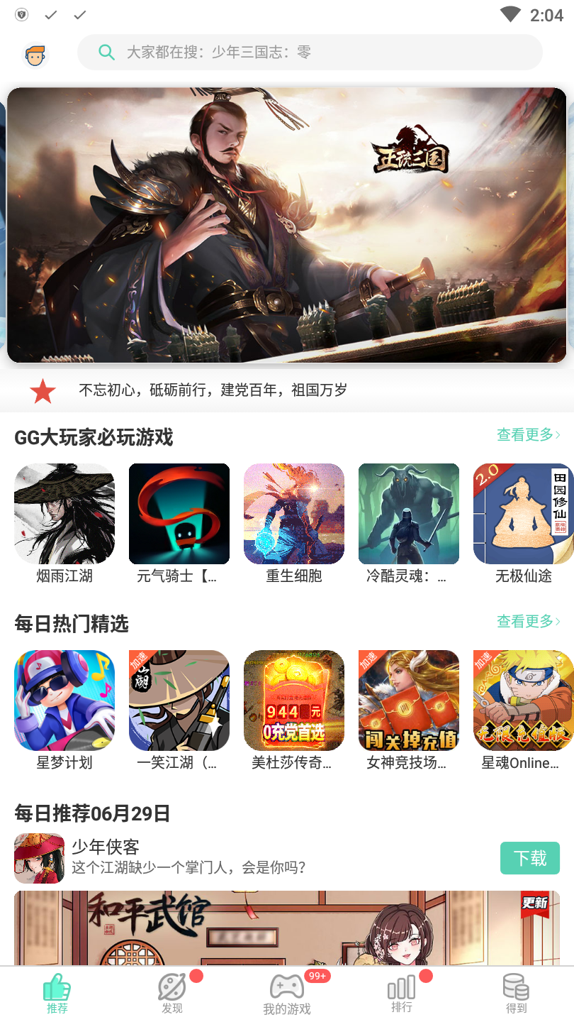 gg大玩家app下载安装