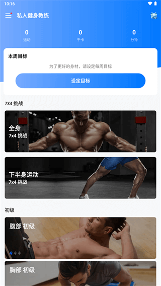 私人健身教练app