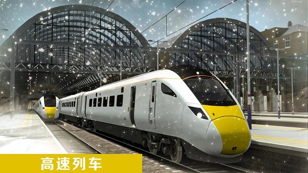 高铁遨游世界模拟器免费版