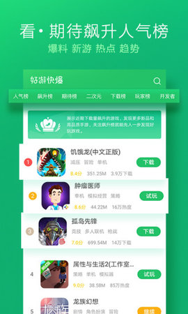 好游快爆正版官方app官网
