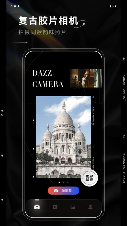 Dazz相机苹果版