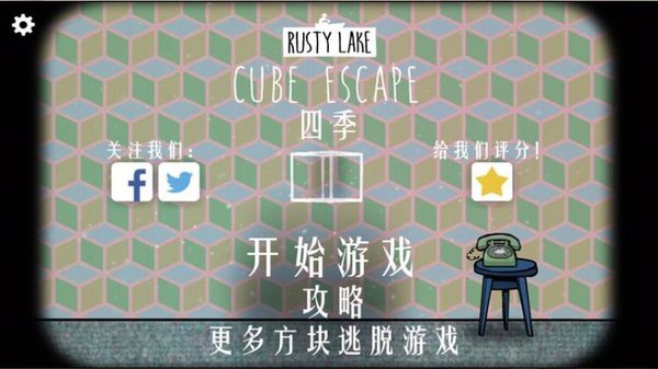 CubeEscapeSeasons