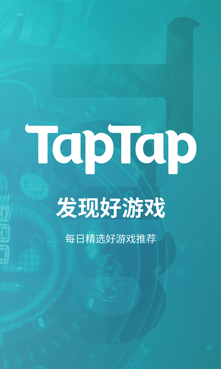 TapTap最新版app